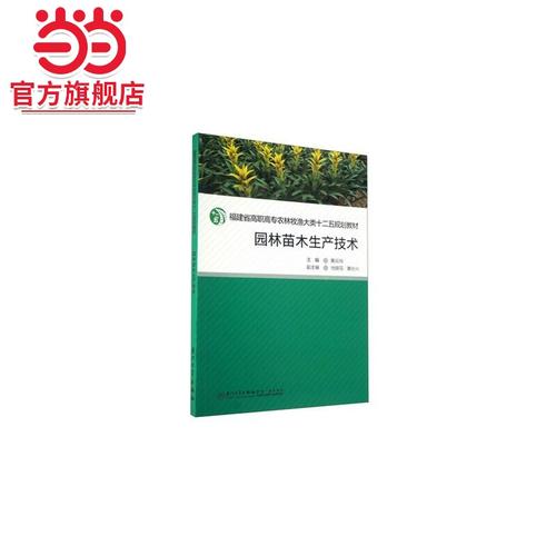 园林苗木生产技术中工程技术成本核算的特殊性